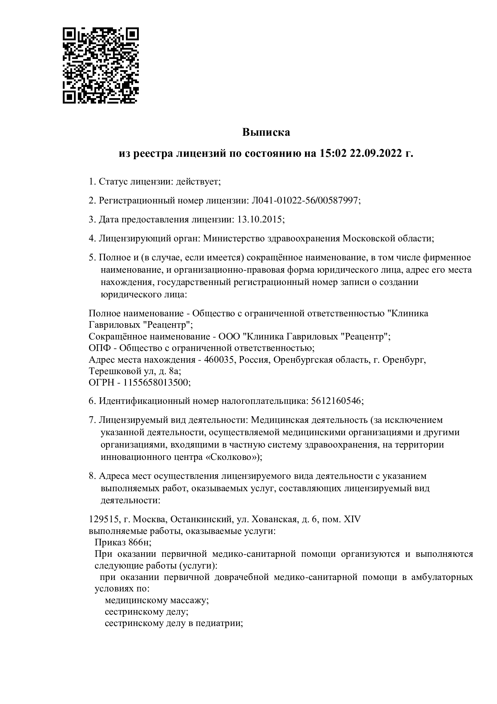 ООО Реацентр Оренбургский - Контакты Реацентра Оренбург - Детское отделение  неврологии и рефлексотерапии Реацентр Оренбург